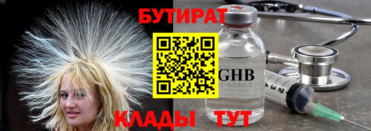 Углич  Бутират бутандиол  Вход с VPN 