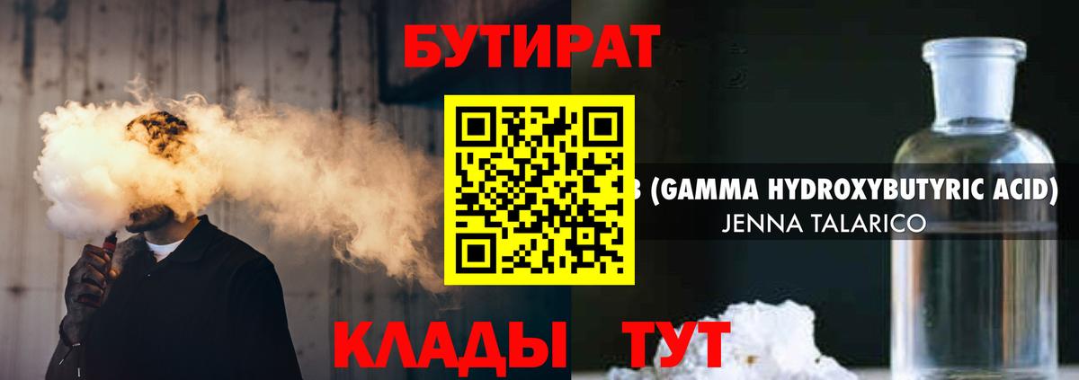 Бутират бутик Углич