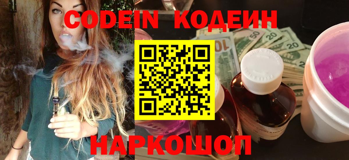 Codein Purple Drank Углич