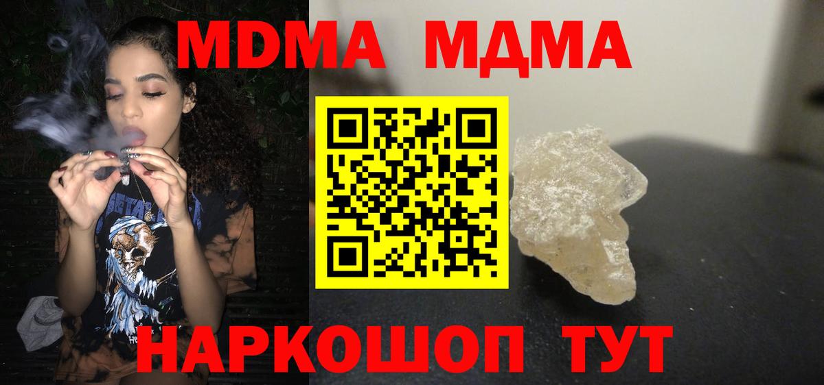 МДМА кристаллы  MDMA VHQ  Углич  Вход с VPN 