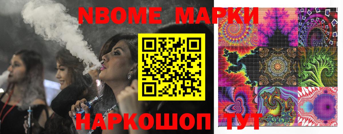 Марки N-bome 1,5мг  Марки N-bome 1,5мг  Вход с VPN  Углич 