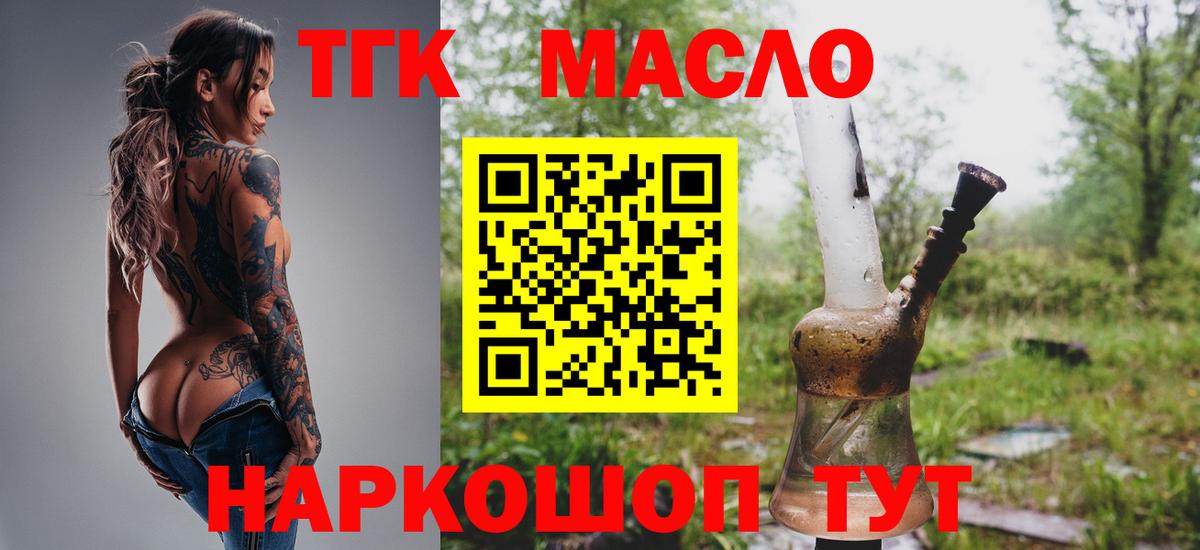 Углич  Дистиллят ТГК гашишное масло  Вход с VPN 